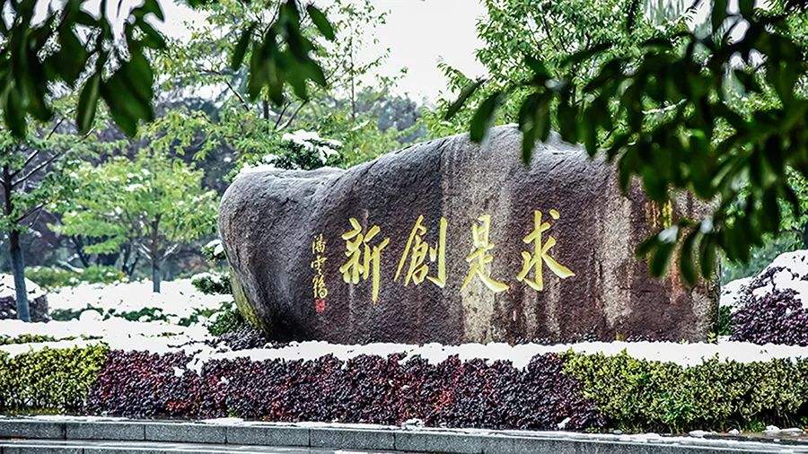 學(xué)校立足區(qū)域經(jīng)濟(jì)社會(huì)發(fā)展需求，延伸浙江大學(xué)優(yōu)質(zhì)教育資源，秉承求是創(chuàng)新精神，堅(jiān)持“倡導(dǎo)合格基...