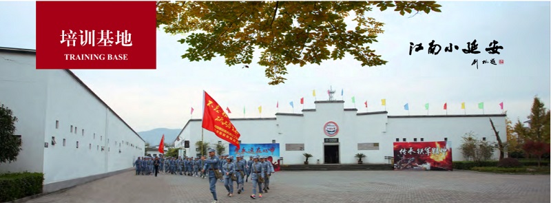 江南紅村培訓(xùn)基地